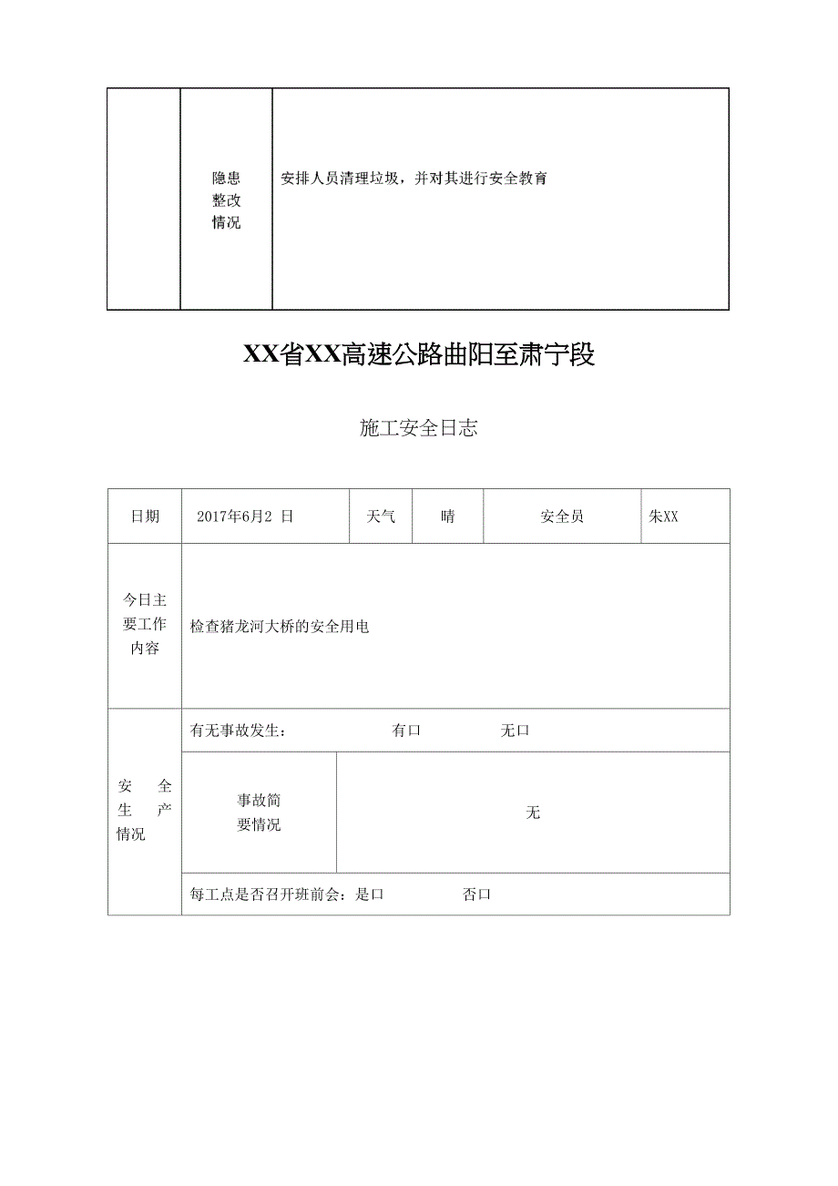 施 工 安 全 日 志_第2页