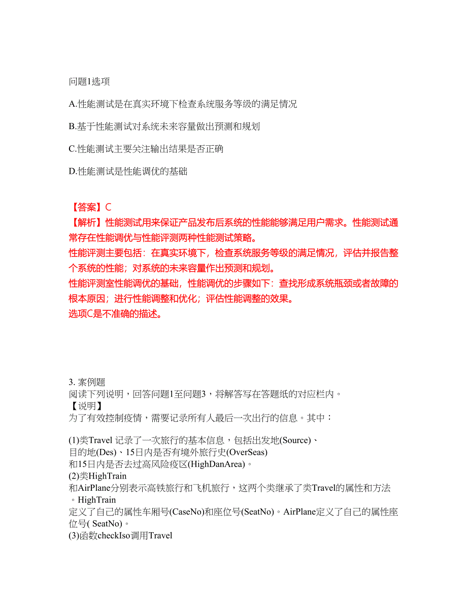 2022年软考-软件评测师考试题库及全真模拟冲刺卷63（附答案带详解）_第2页