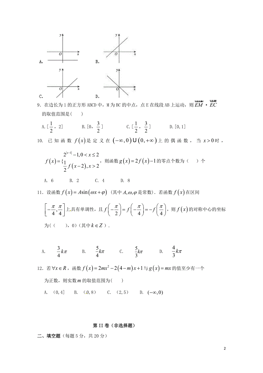 湖南省岳阳县高三数学上学期第一次月考试题理07250168_第2页