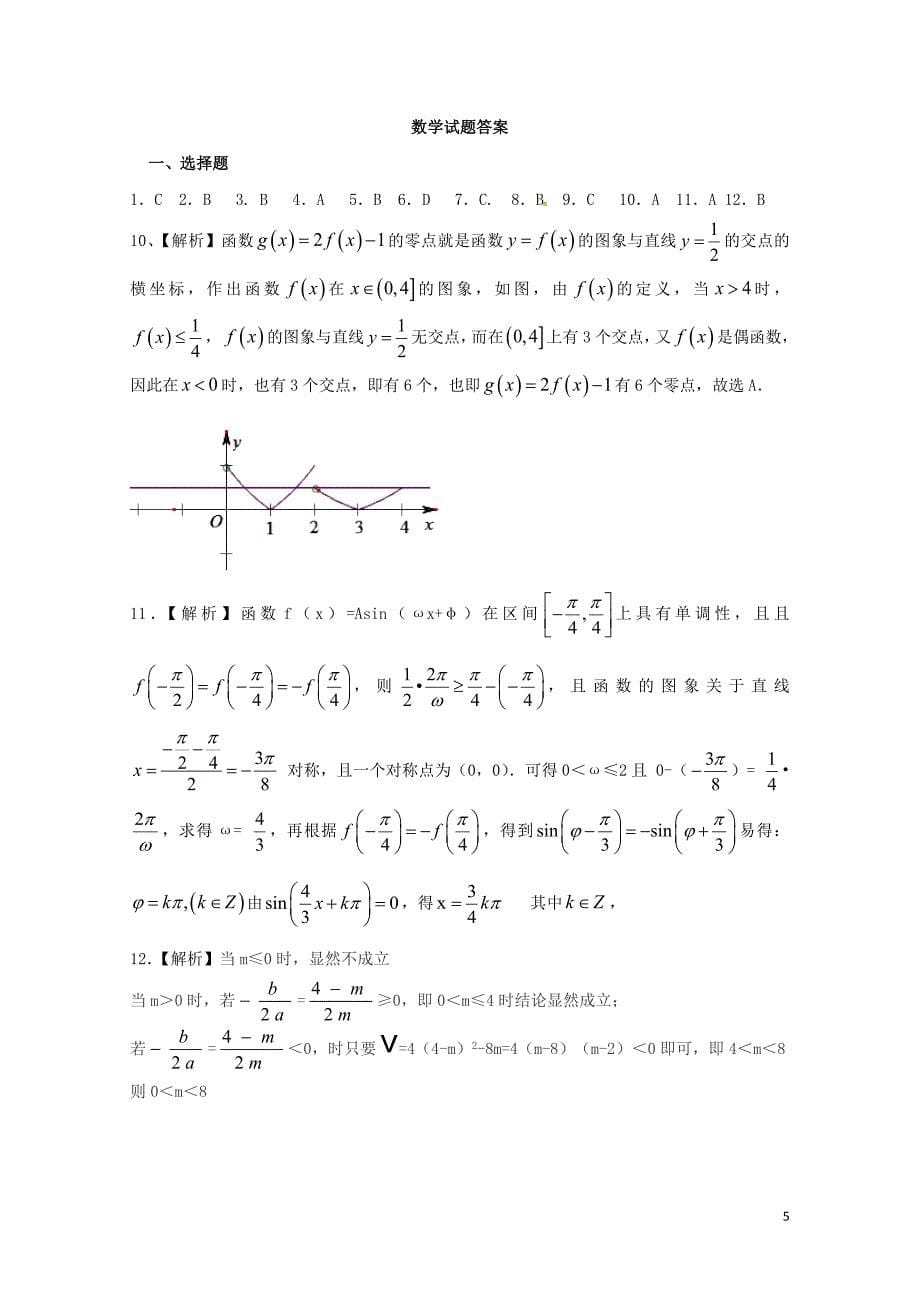 湖南省岳阳县高三数学上学期第一次月考试题理07250168_第5页