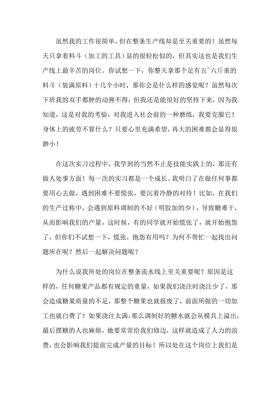 关于下车间实习报告模板集合7篇_第2页