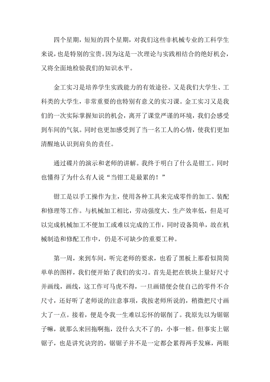 关于下车间实习报告模板集合7篇_第4页