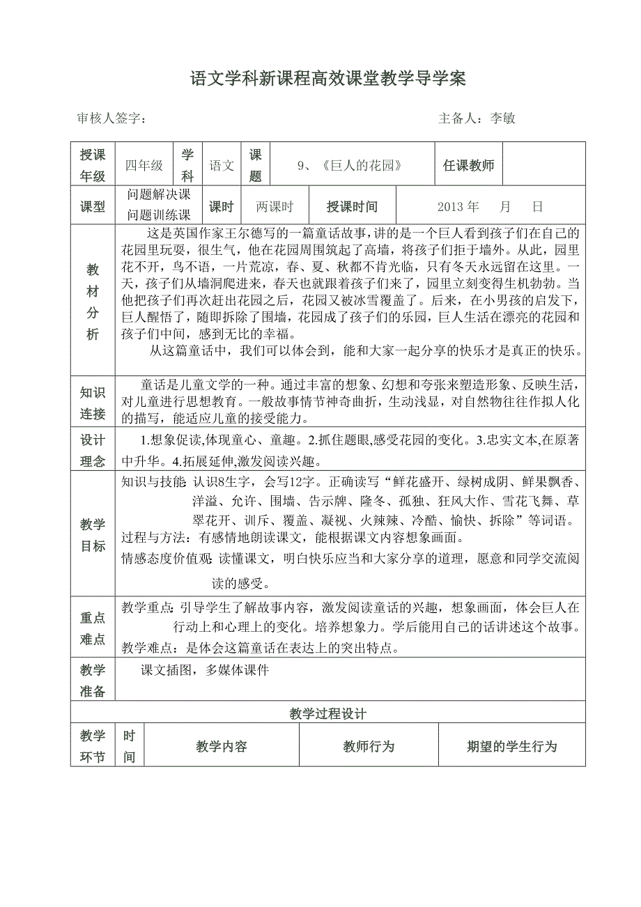 李敏9巨人的花园导学案.doc_第1页