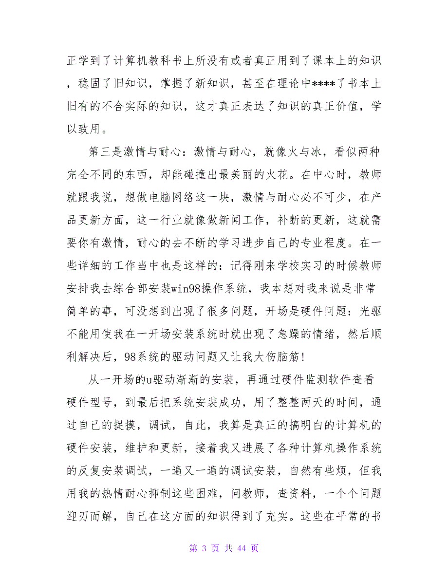 网络工程师实习总结2000字_第3页