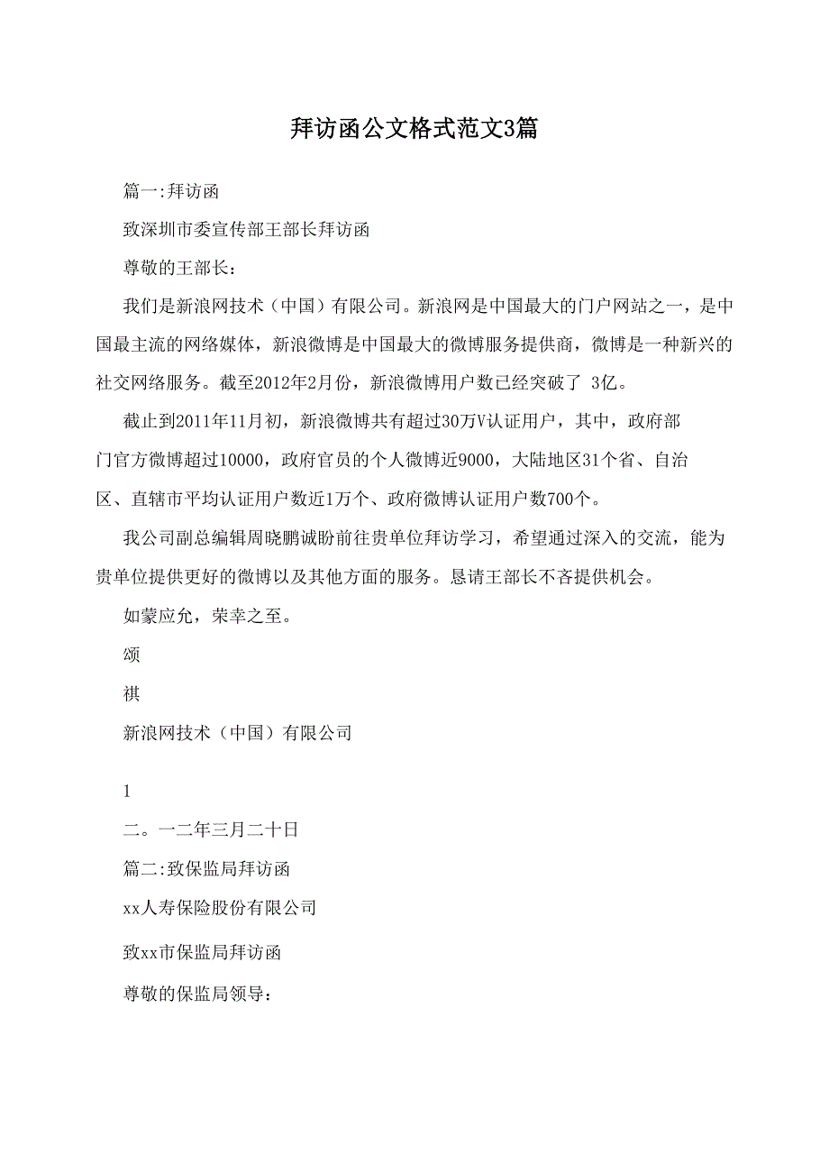 拜访函公文格式范文3篇_第1页