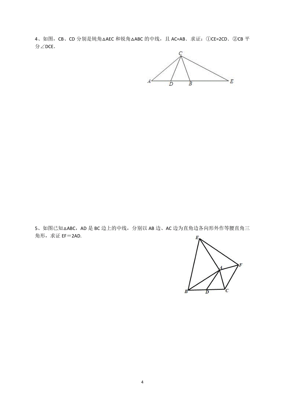 倍长中线法经典例题.doc_第4页