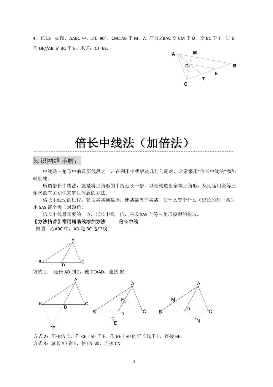 倍长中线法经典例题.doc_第5页