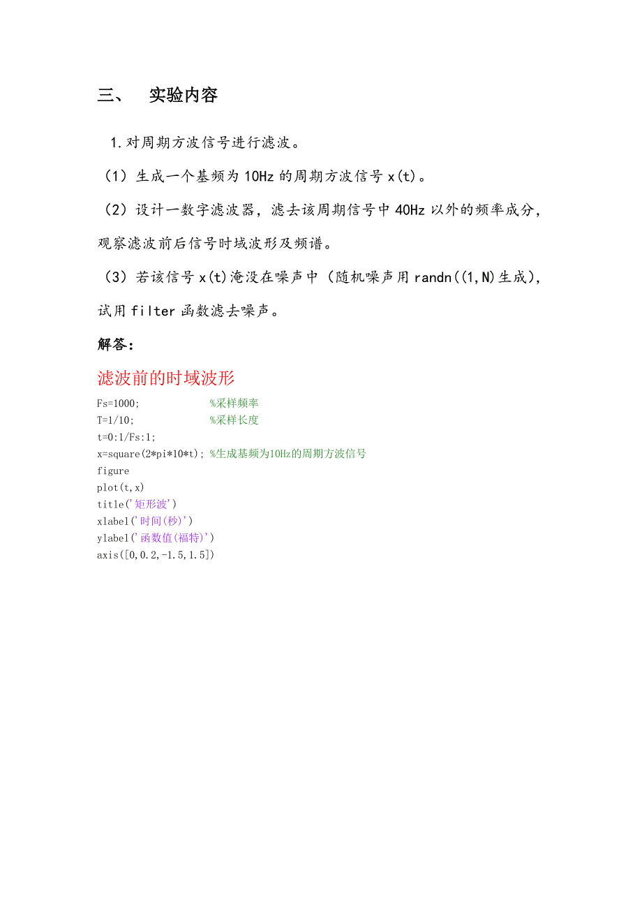 数字信号处理实验九.doc_第3页