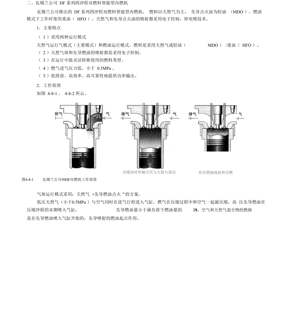 知识点2瓦锡兰公司DF系列四冲程双燃料智能型内燃机_第1页