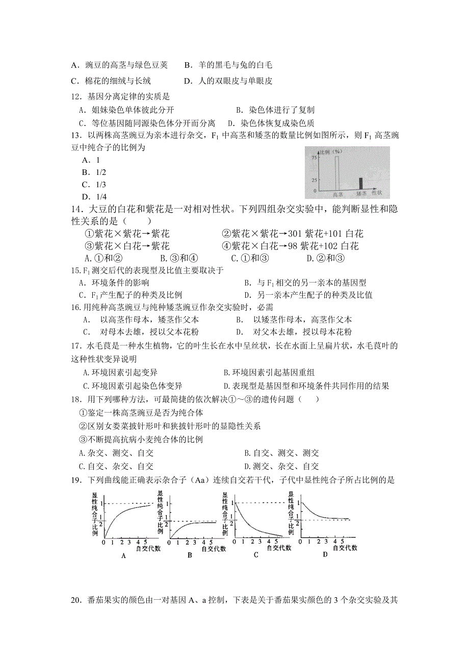 高一生物期中考试模拟试卷_第2页