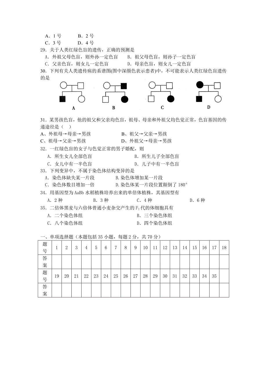 高一生物期中考试模拟试卷_第4页