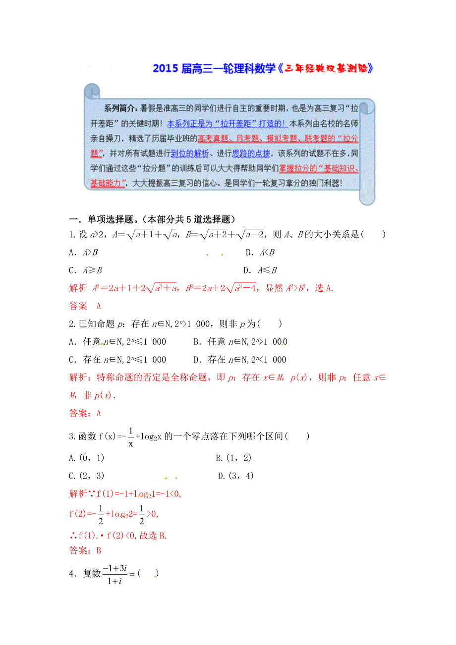 【经典双基题】高三数学理通用版一轮复习检测试题10 word版含解析_第1页