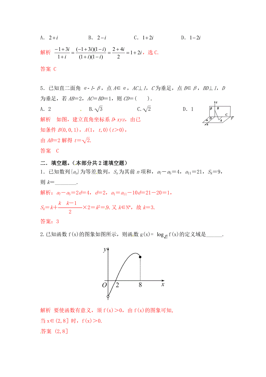 【经典双基题】高三数学理通用版一轮复习检测试题10 word版含解析_第2页