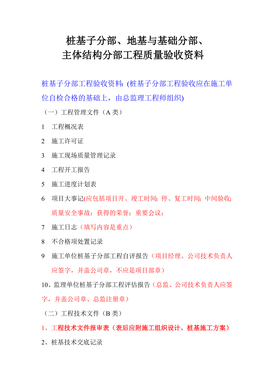 桩基地基与基础主体结构分部验收资料.doc_第1页