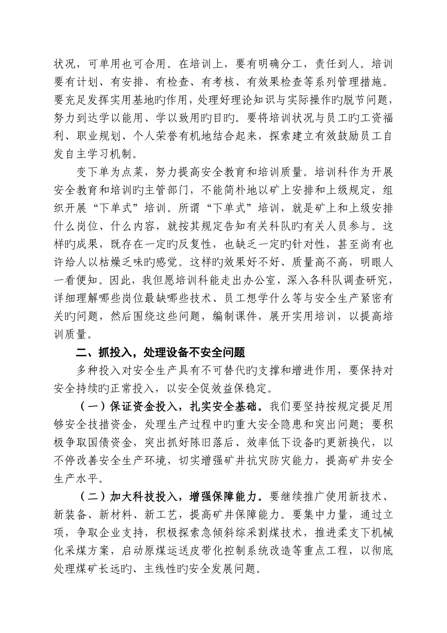 安全管理需从系统思维角度解决好五大问题_第2页