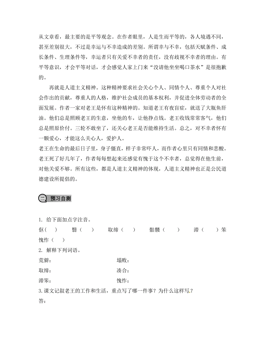 重庆市永川区第五中学校八年级语文上册第9课老王导学案无答案新人教版通用_第2页