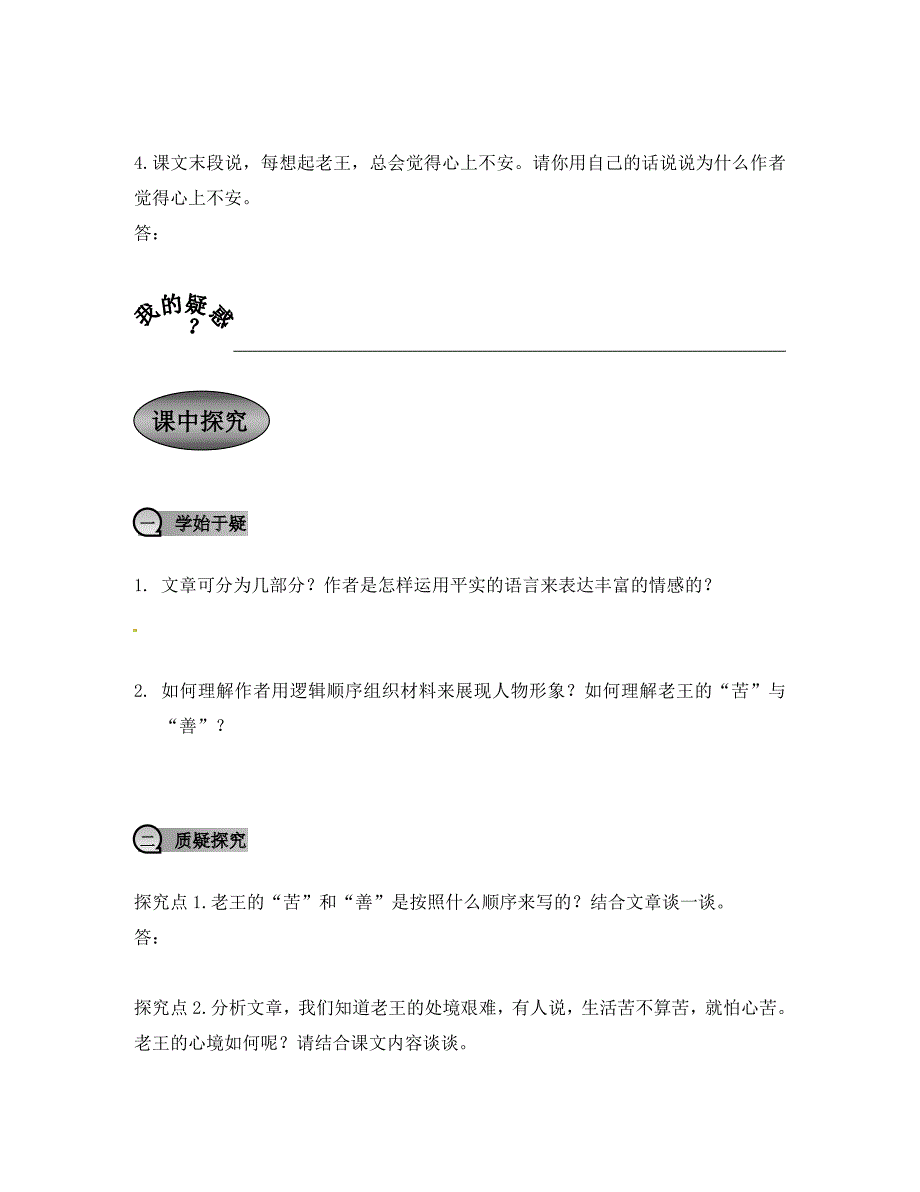 重庆市永川区第五中学校八年级语文上册第9课老王导学案无答案新人教版通用_第3页