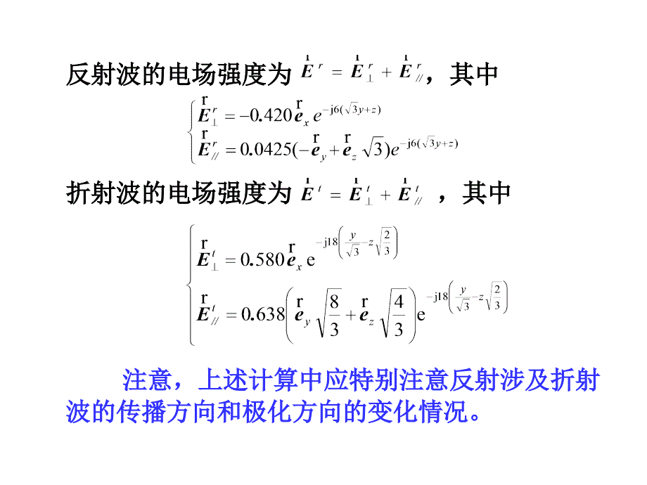 电磁场电磁波习题典型_第4页