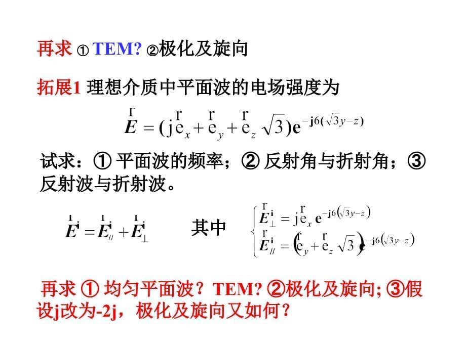 电磁场电磁波习题典型_第5页