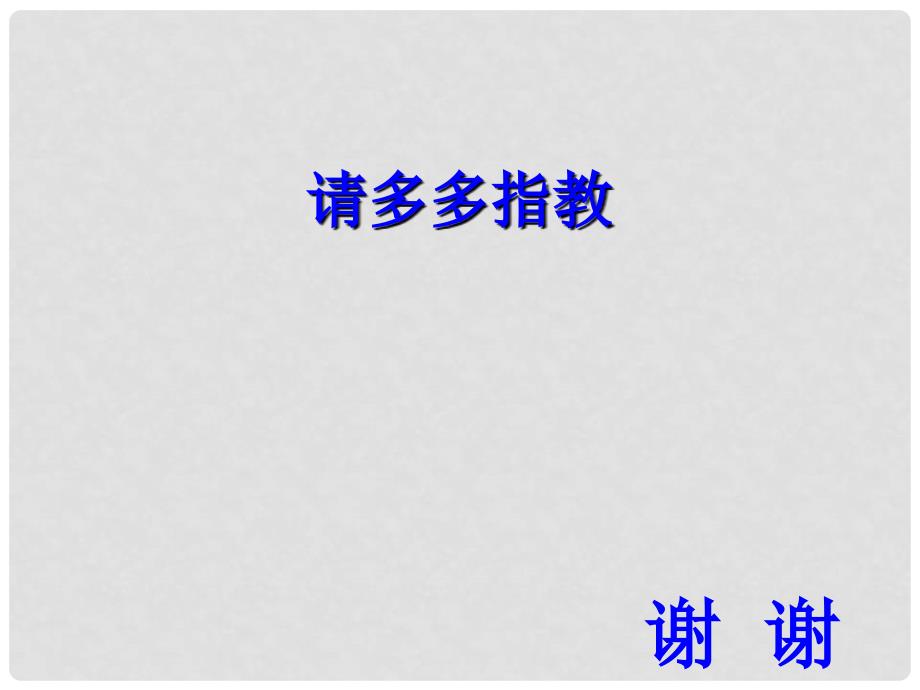 福建省古田十一中九年级数学《解直角三角形》课件一_第1页