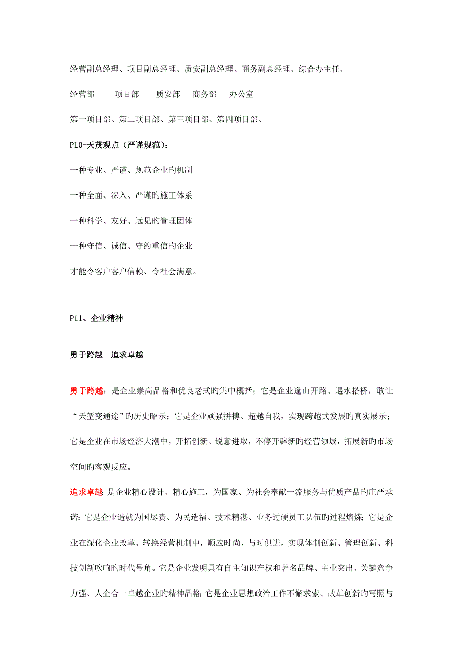 建筑公司画册设计文案.doc_第4页