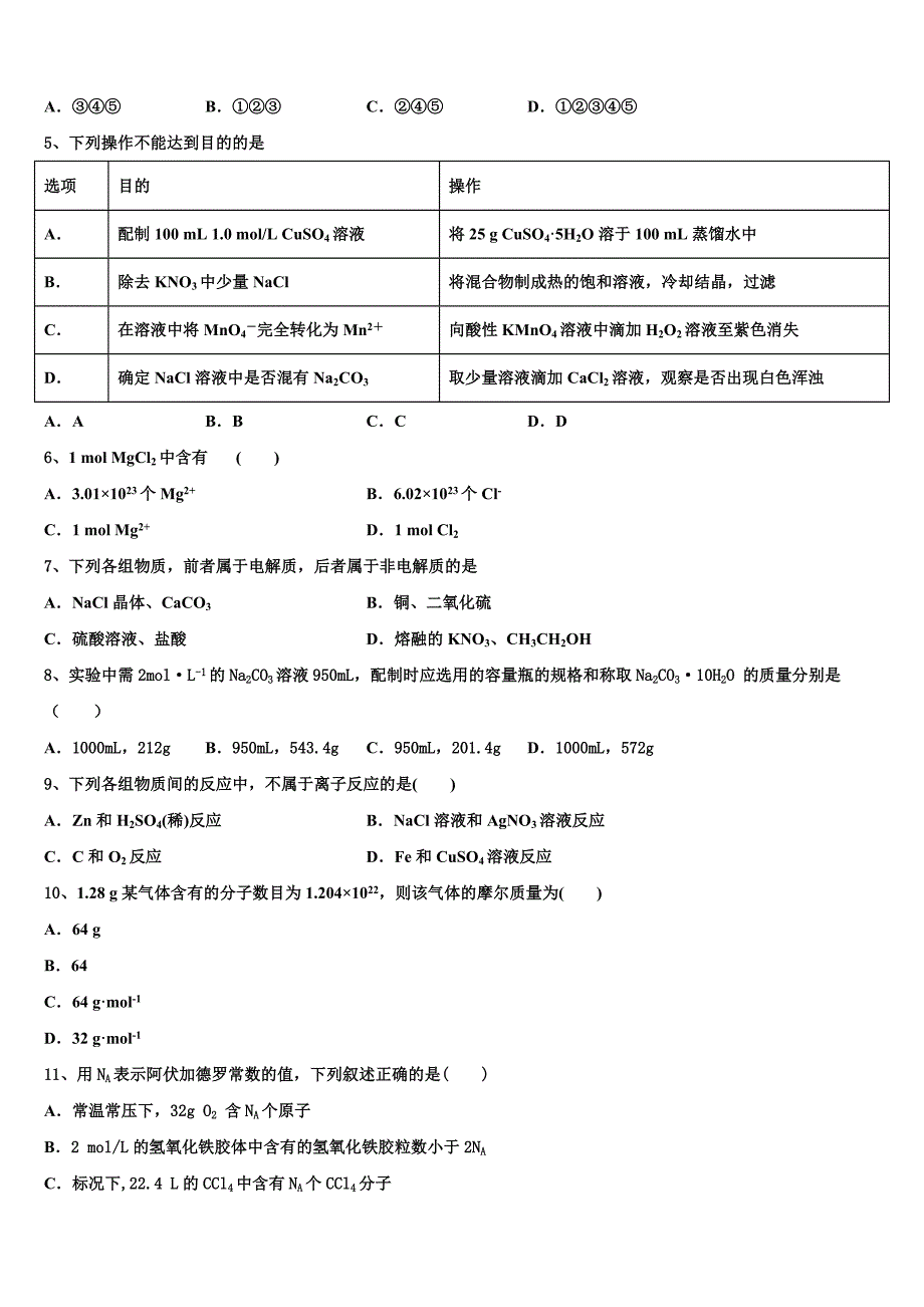 广东省肇庆市实验中学、广东省高要市新桥中学两校2023学年高一化学第一学期期中达标检测试题含解析.doc_第2页