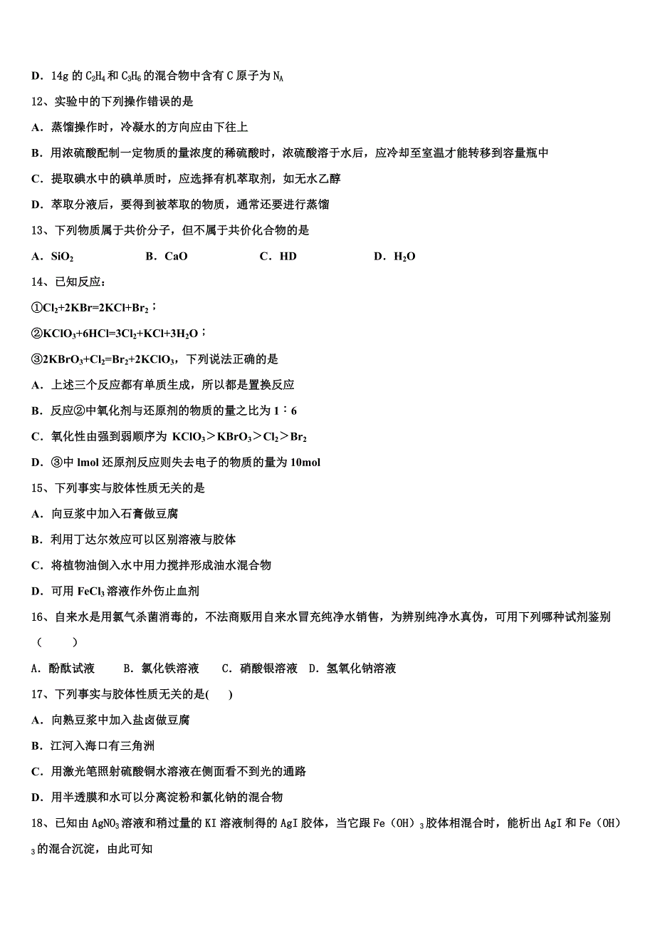 广东省肇庆市实验中学、广东省高要市新桥中学两校2023学年高一化学第一学期期中达标检测试题含解析.doc_第3页