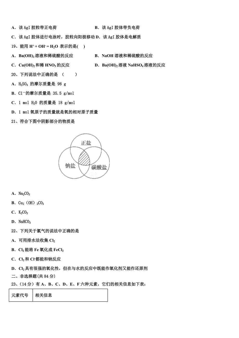 广东省肇庆市实验中学、广东省高要市新桥中学两校2023学年高一化学第一学期期中达标检测试题含解析.doc_第4页