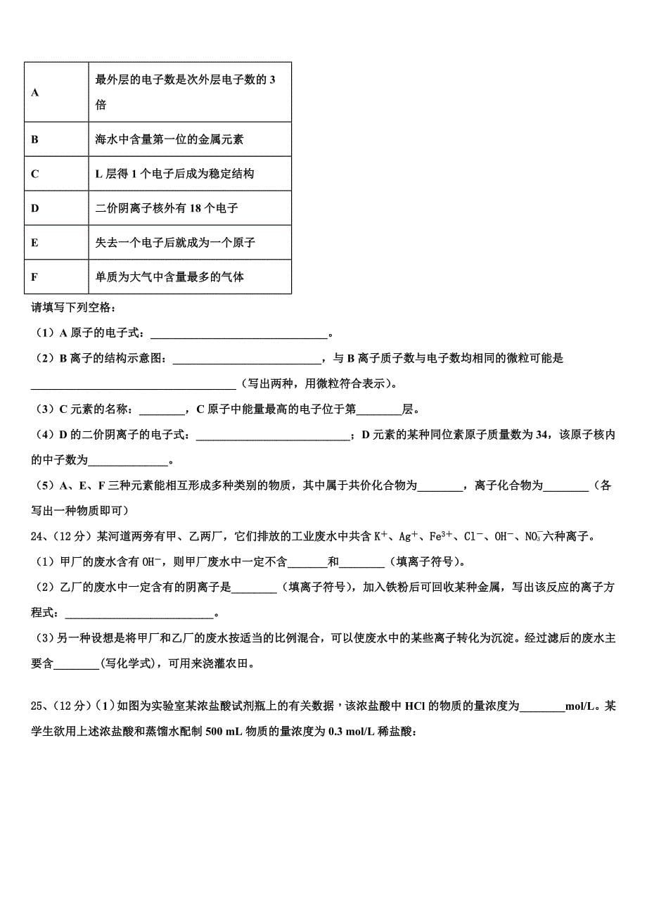 广东省肇庆市实验中学、广东省高要市新桥中学两校2023学年高一化学第一学期期中达标检测试题含解析.doc_第5页