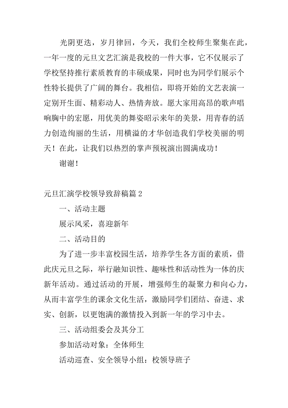 2023年元旦汇演学校领导致辞稿6篇_第3页