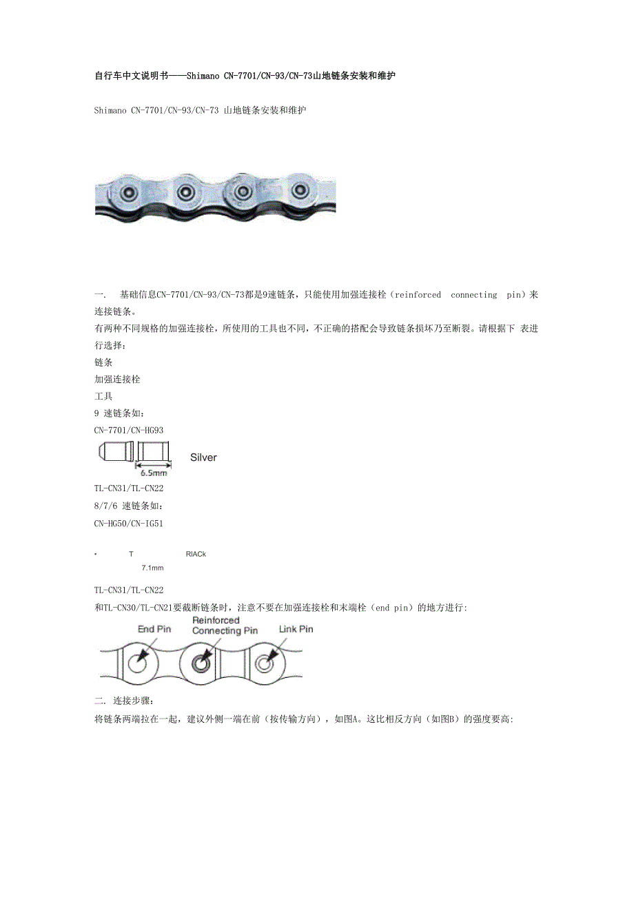 自行车中文说明书Shimano_第1页