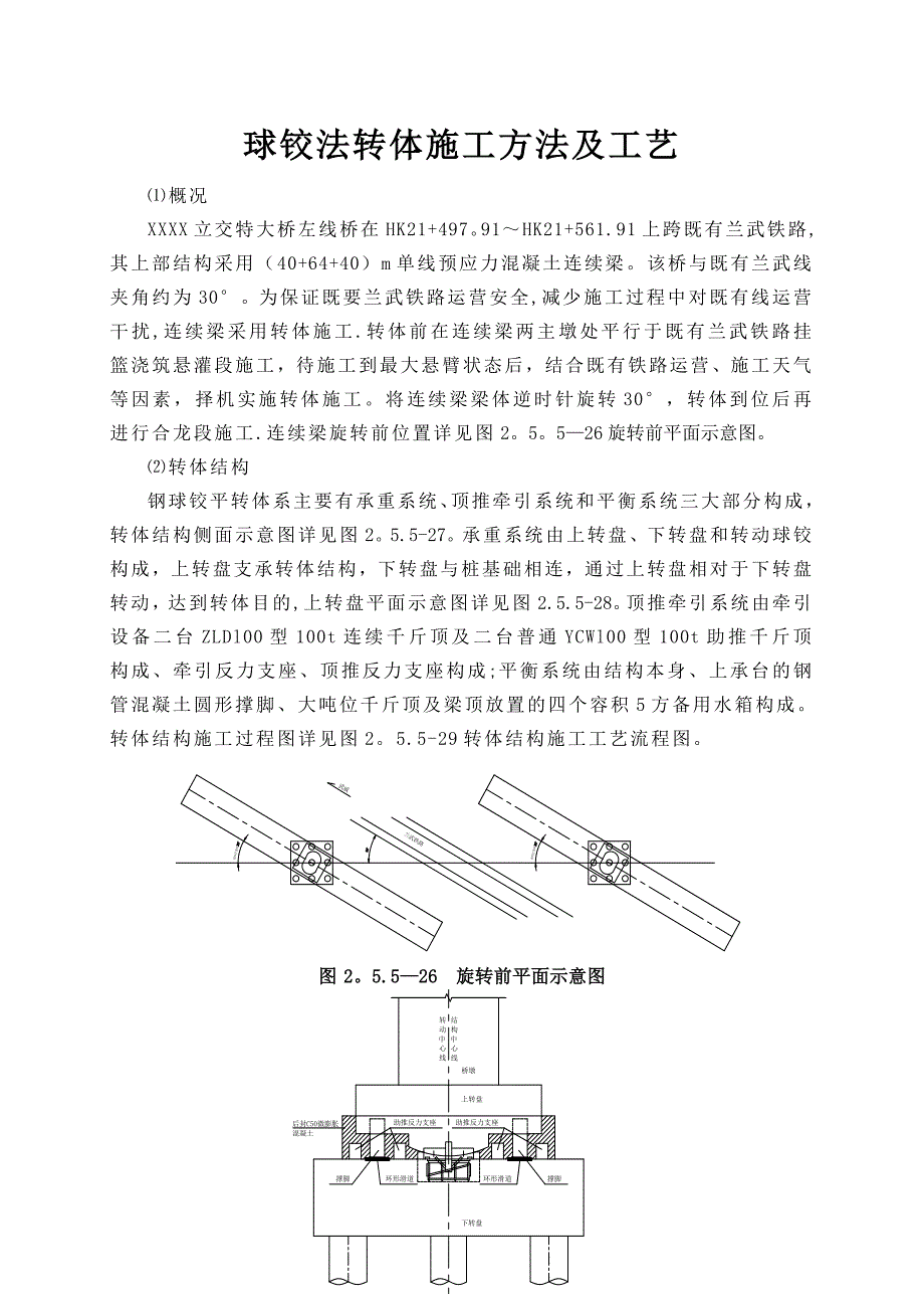 桥梁转体施工方案.doc_第1页