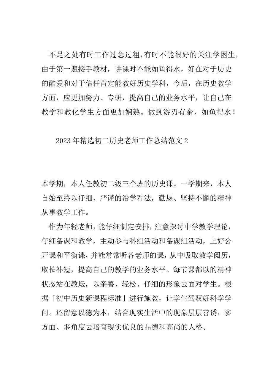 2023年精选初二历史教师工作总结范文_第3页