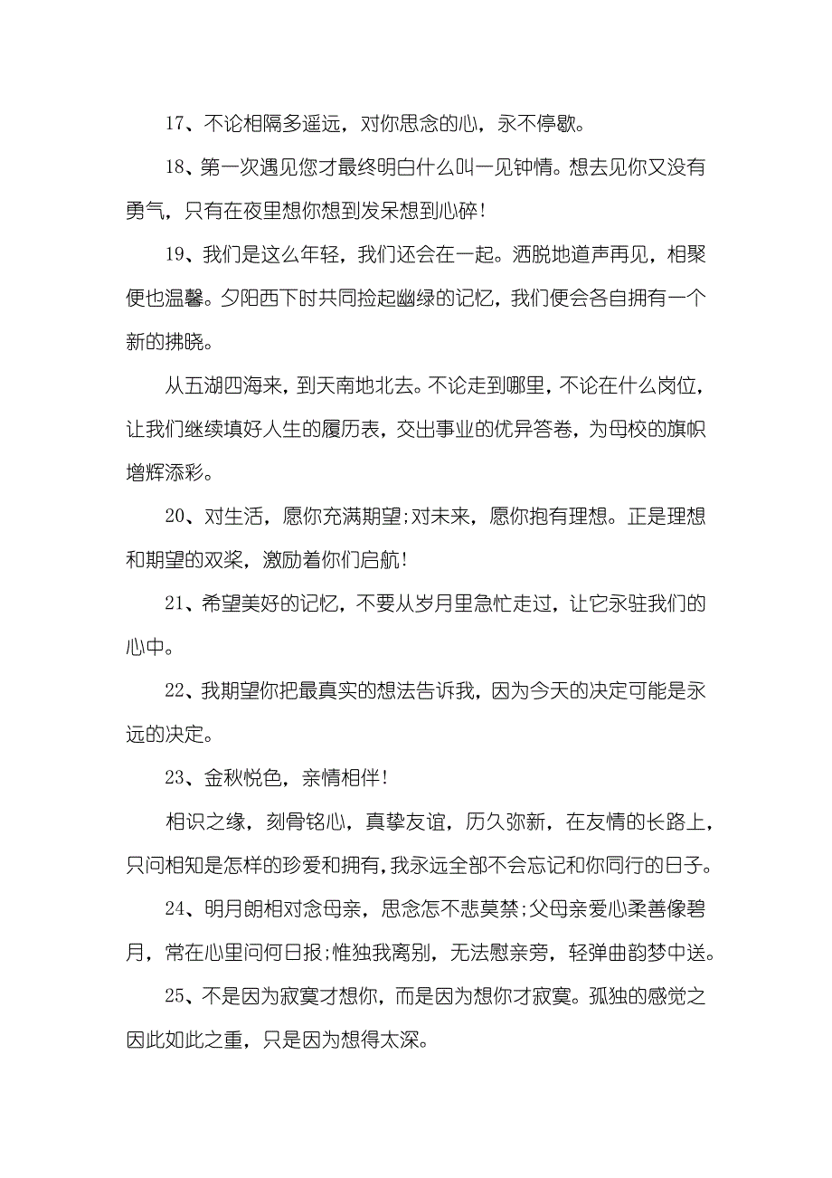 同学录挚友留言精选_第3页