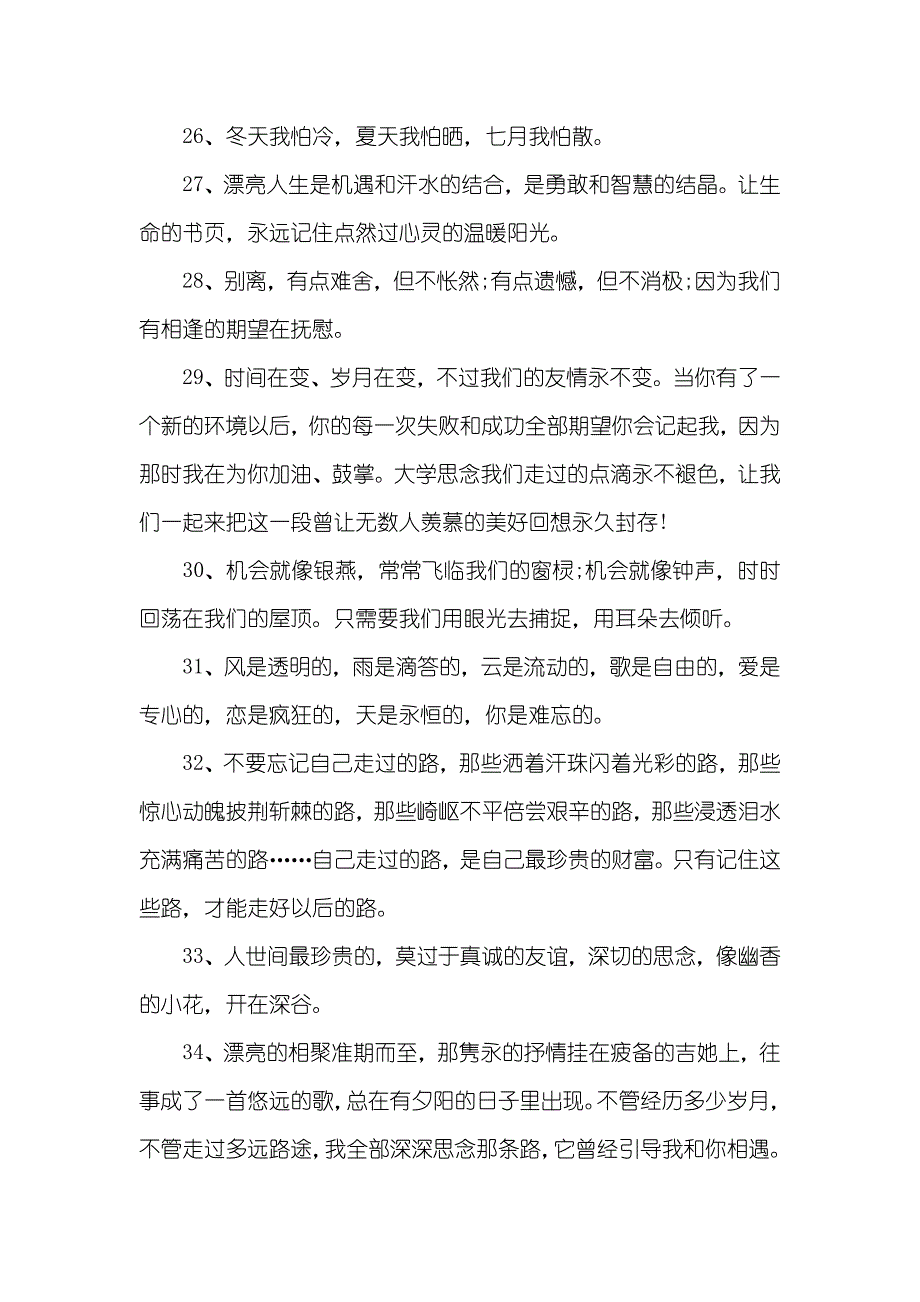 同学录挚友留言精选_第4页