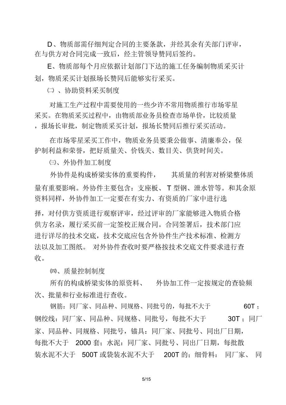 物资管理制度.docx_第5页