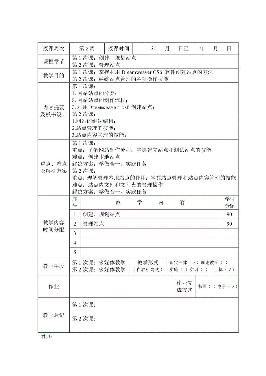 网设计与制作教案_第1页