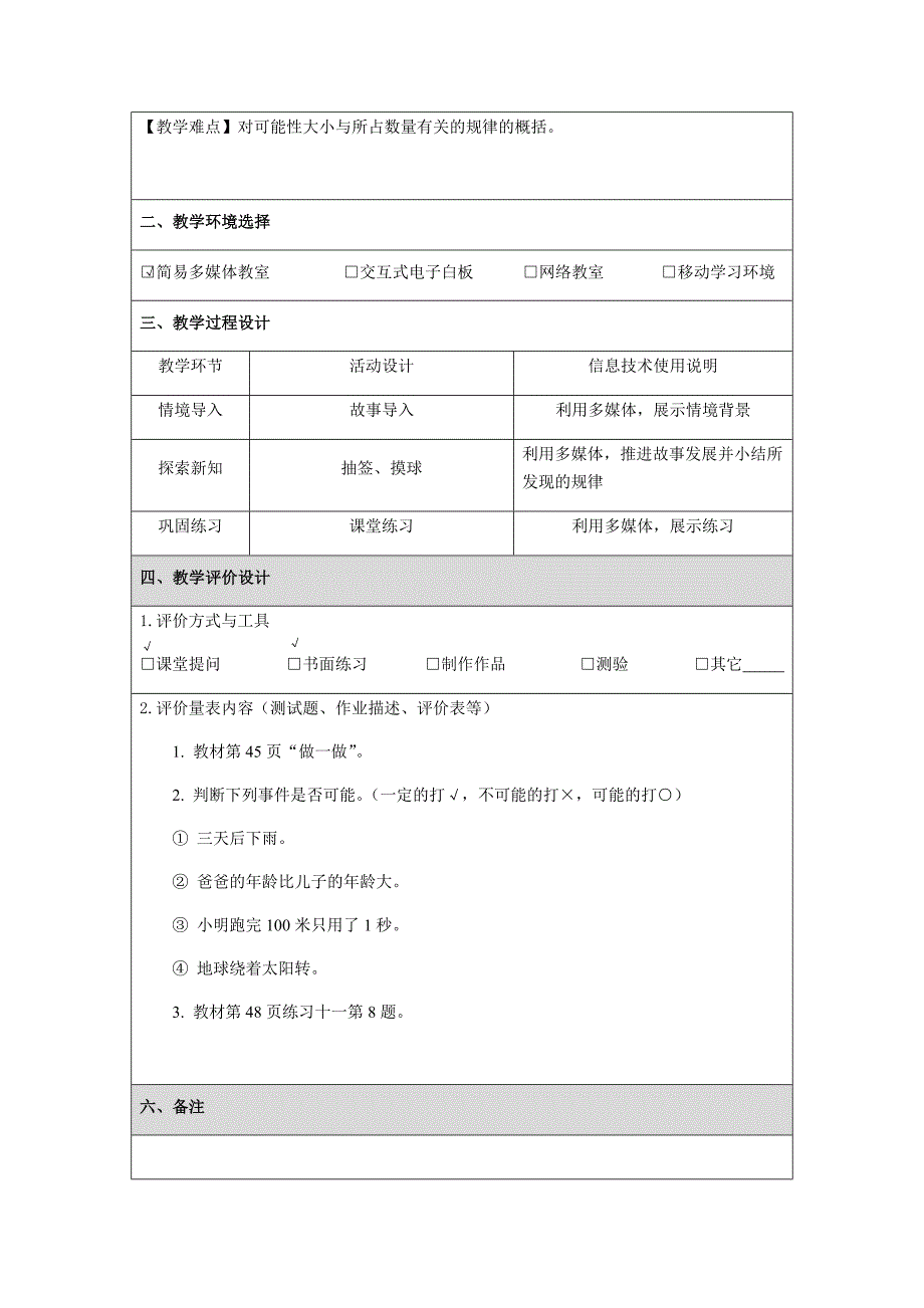 QHY五上《可能性一》教学设计-副本_第2页