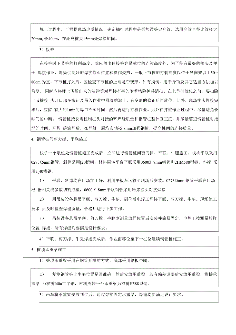 钢栈桥及材料周转平台施工技术交底_第2页