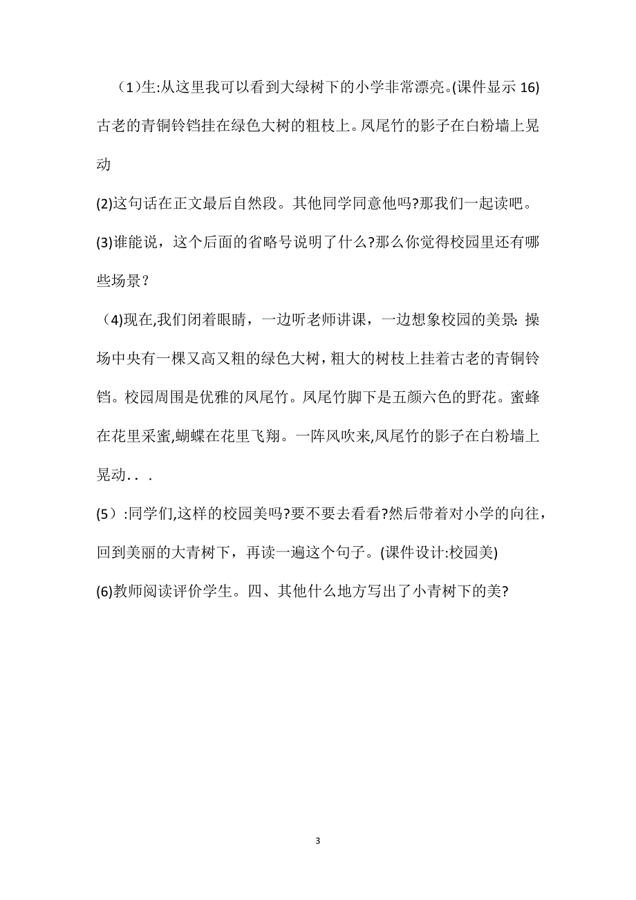 大青树下的小学教案一等奖教学设计5_第3页