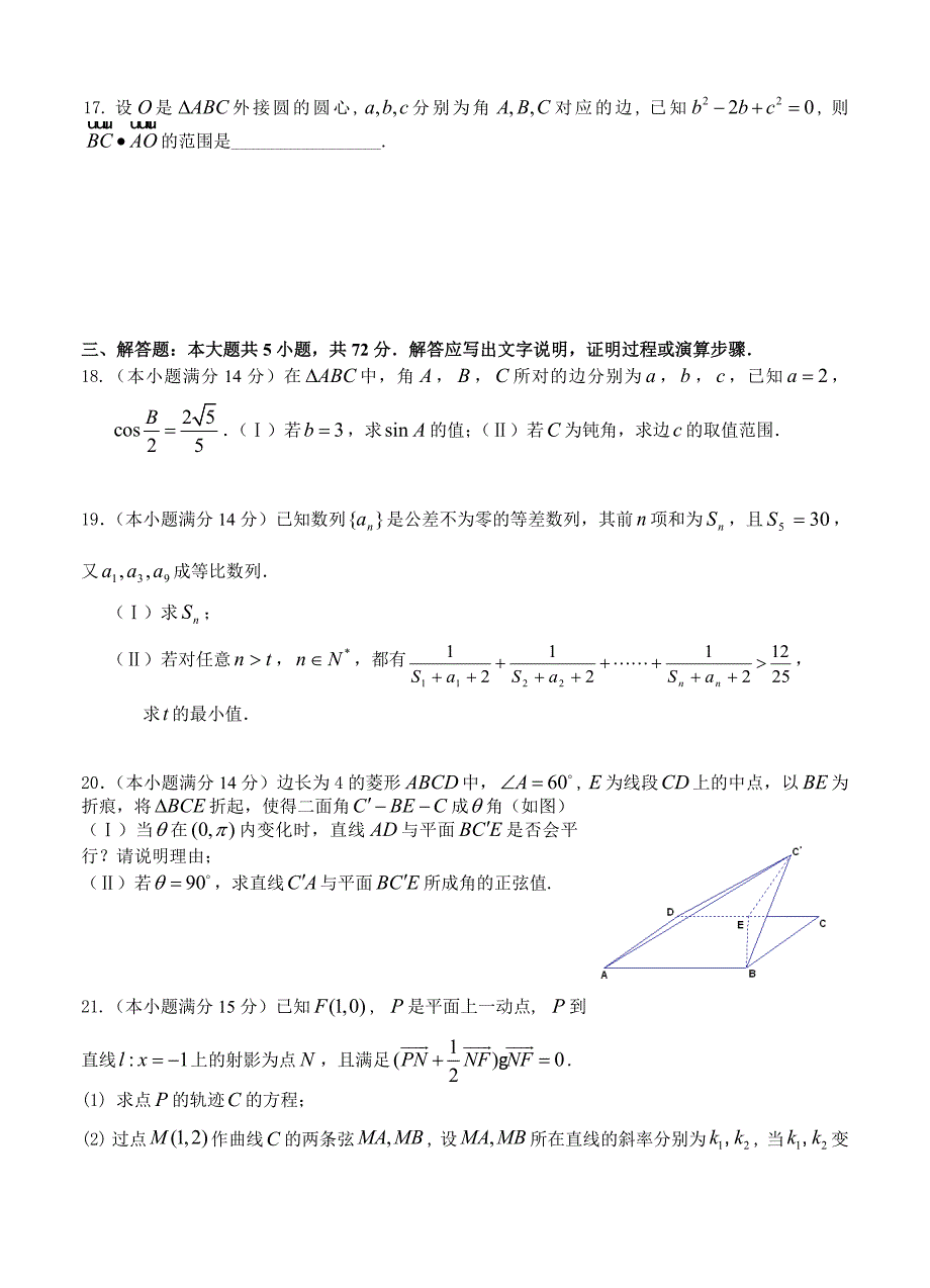 新编浙江省“温州八校”高三上学期返校第一次联考数学文试卷及答案_第3页