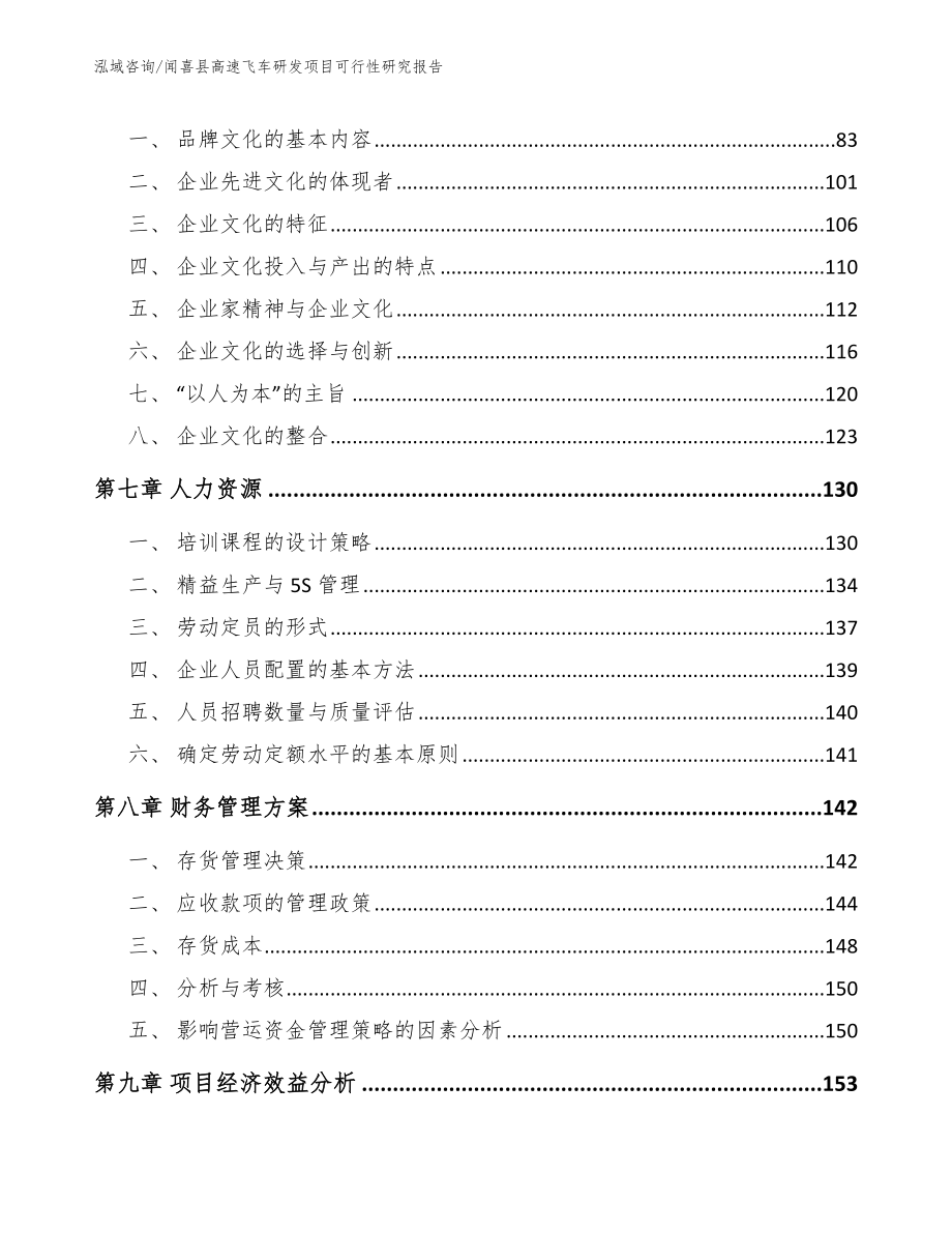 闻喜县高速飞车研发项目可行性研究报告_第4页