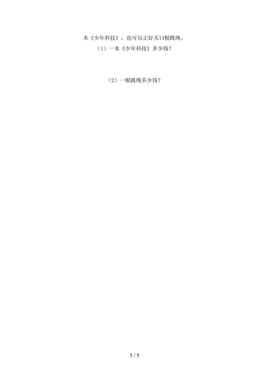 五年级数学上册期末考试精编北京版_第5页