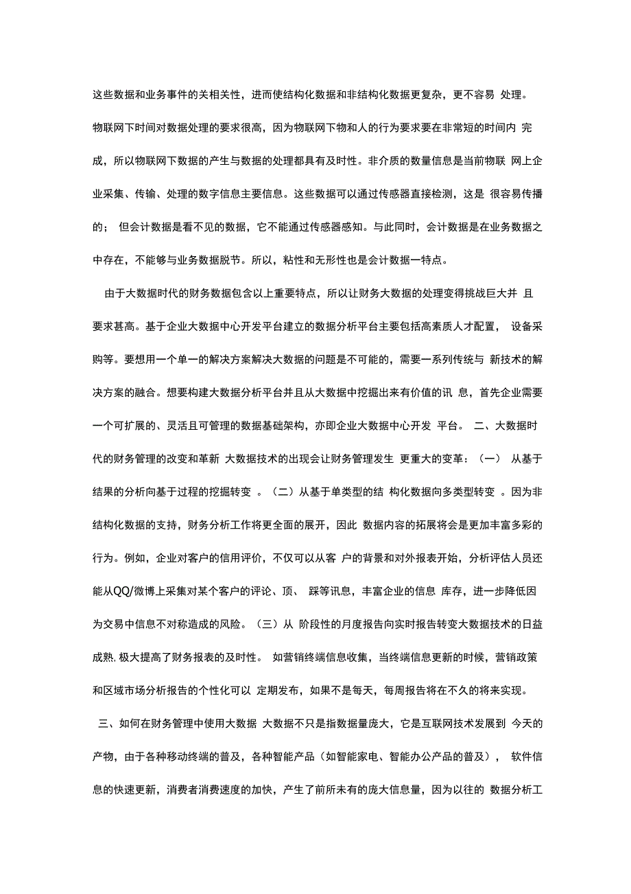 大数据时代的财务管理_第2页