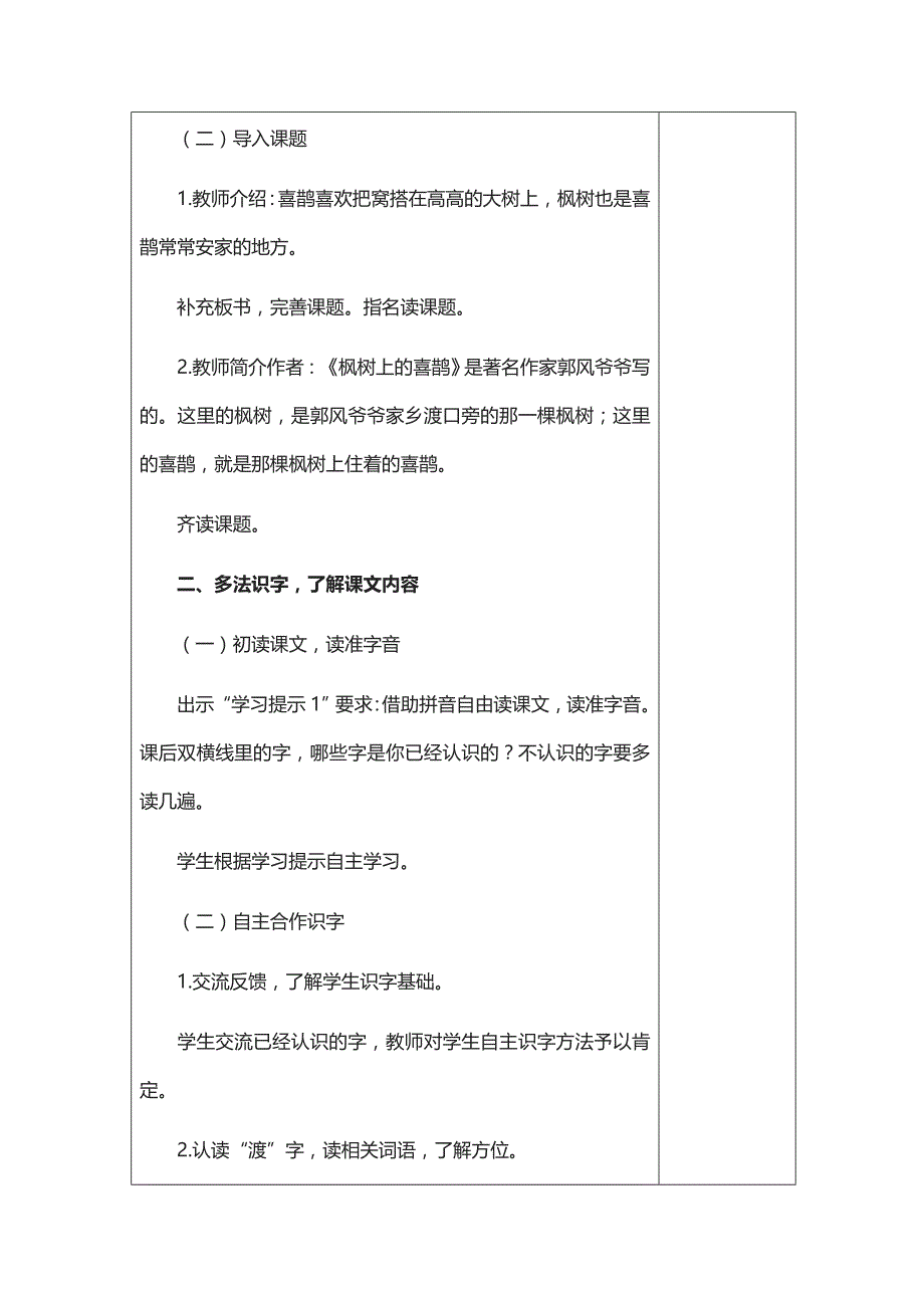 盐池县第一小学二年级语文教学设计[1]_第2页