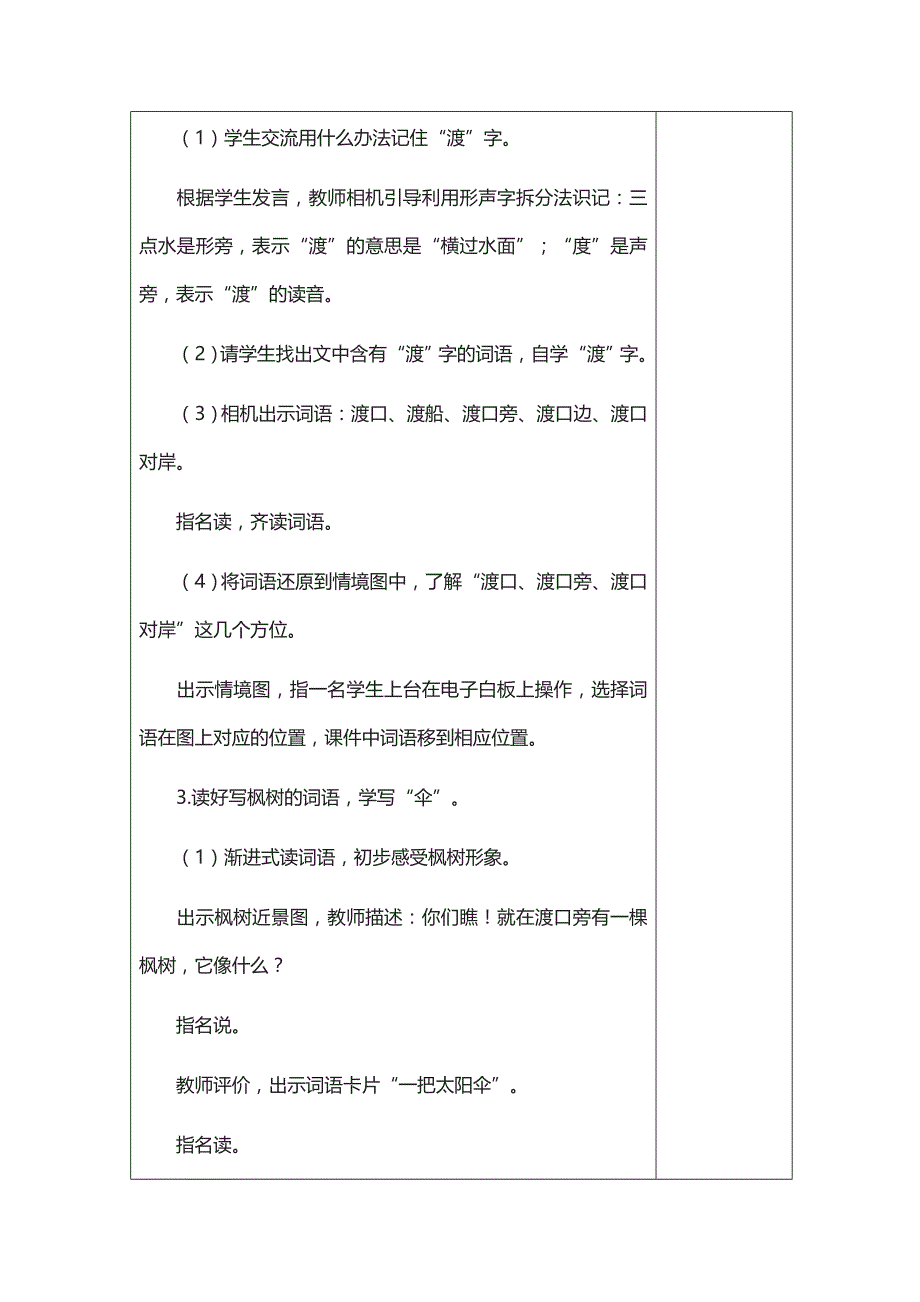 盐池县第一小学二年级语文教学设计[1]_第3页