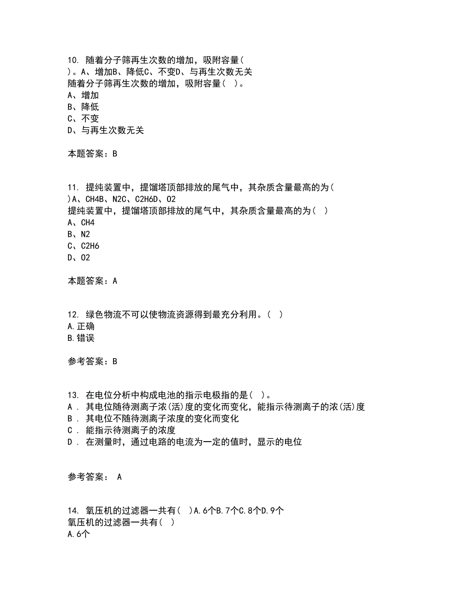 南开大学21秋《物流工程》在线作业二满分答案18_第3页