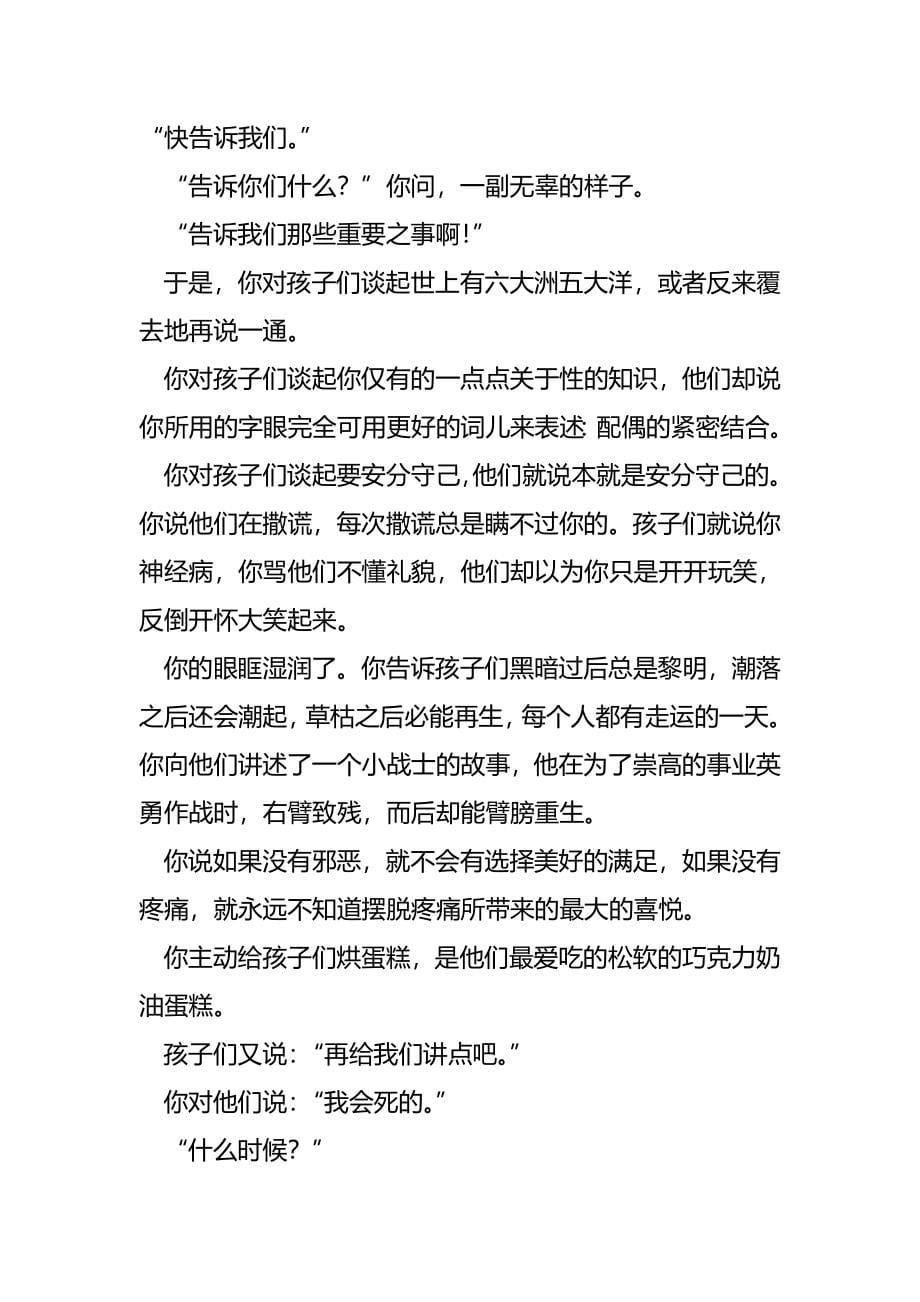 综合英语教程2第三版课文翻译(完整版)资料_第5页