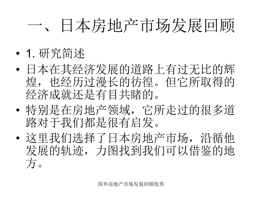 国外房地产市场发展回顾优秀课件_第3页