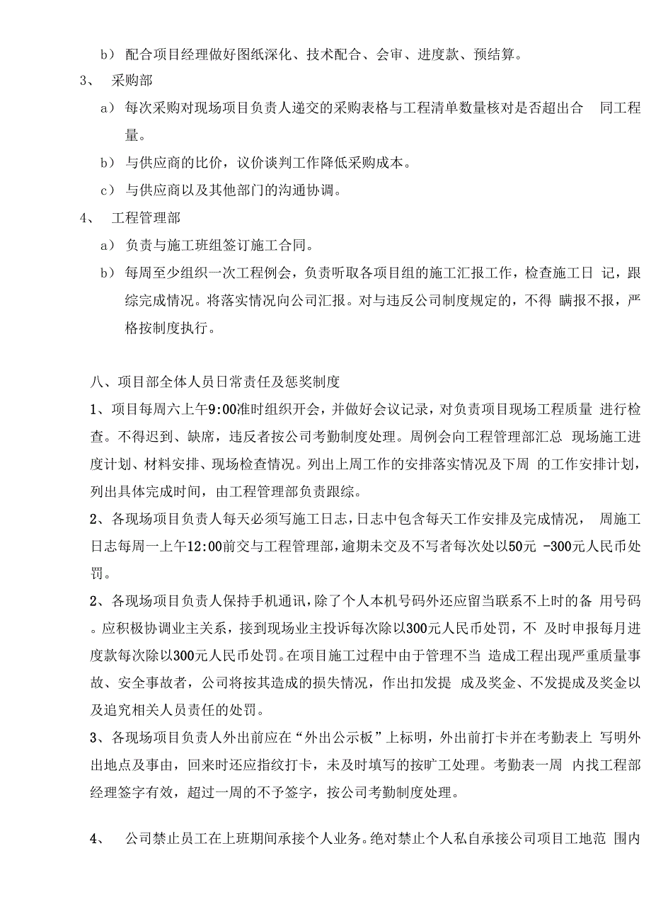 工程公司项目提成及激励奖金管理制度与分配方案2_第3页